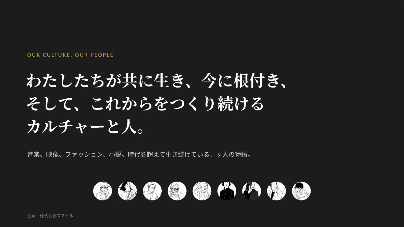 OUR CULTURE, OUR PEOPLE と題された特集の表紙
