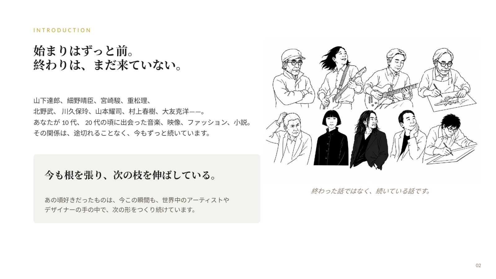 企画資料 02ページ目