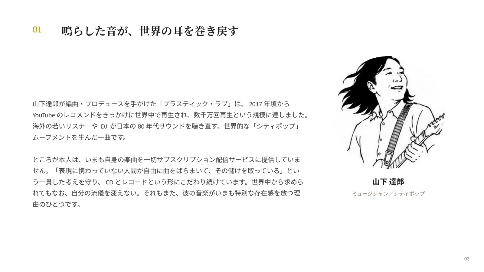 企画資料 03ページ目