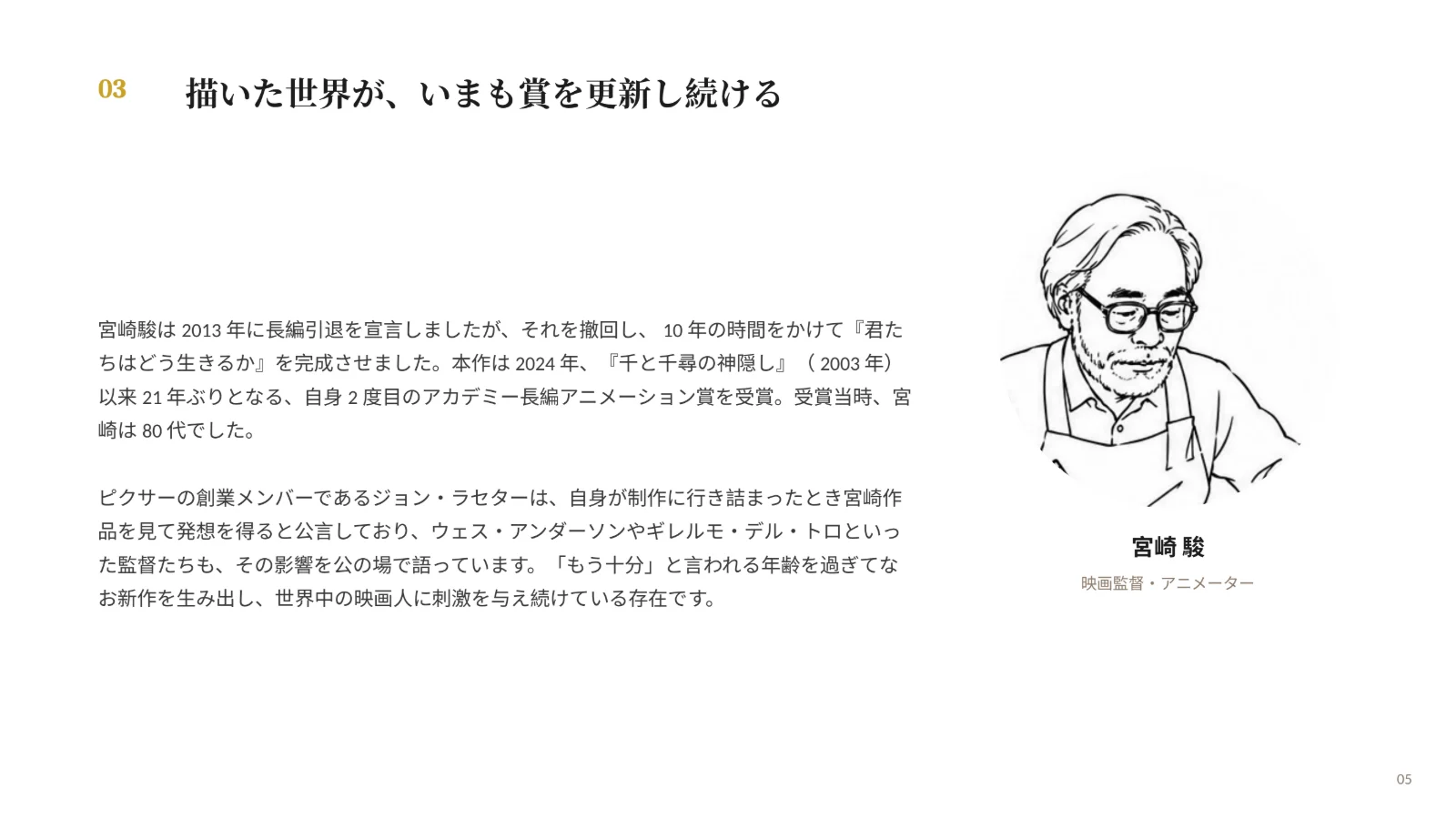 企画資料 05ページ目