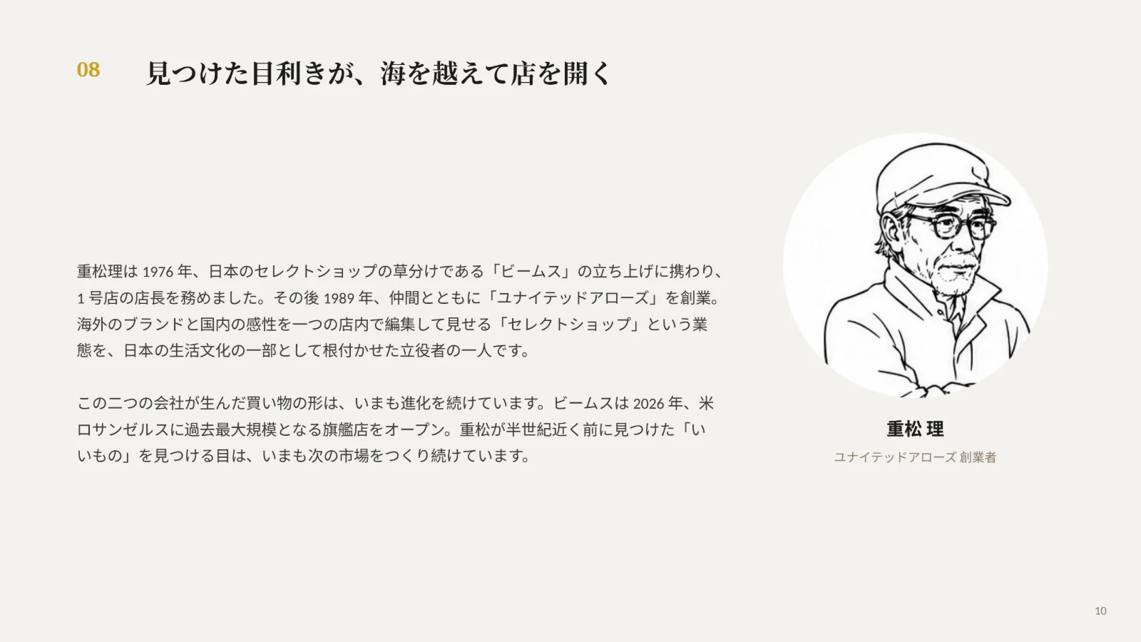 企画資料 10ページ目