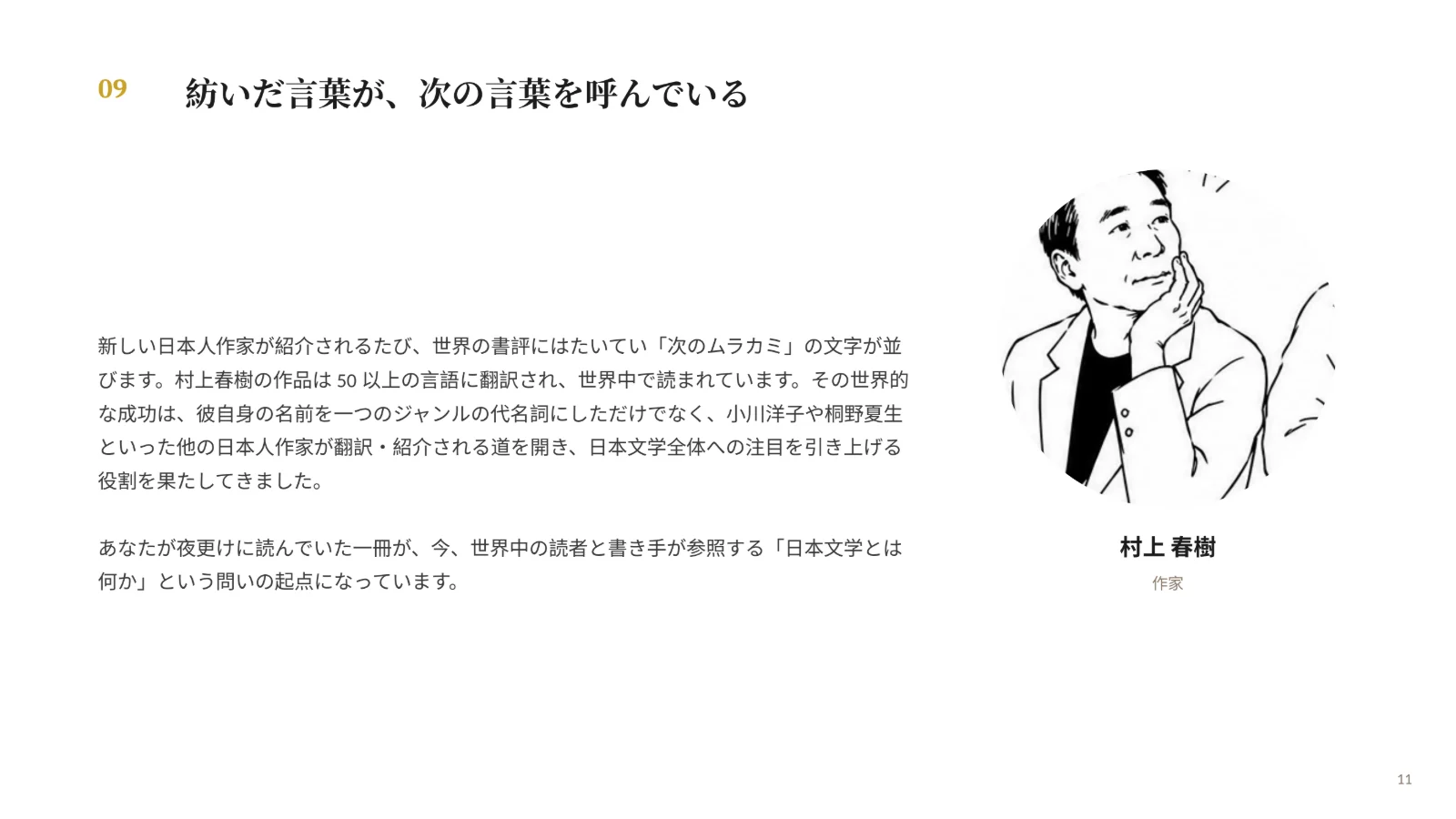 企画資料 11ページ目