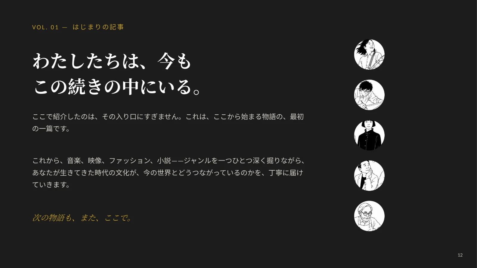 企画資料 12ページ目